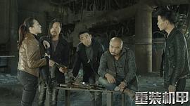 重裝機甲 圖8
