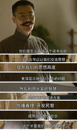 觉醒年代 图6
