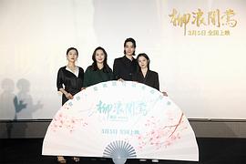 柳浪聞鶯 圖2