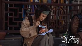 二十不惑2 圖3