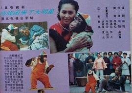 馬戲團(tuán)來了大明星 圖1