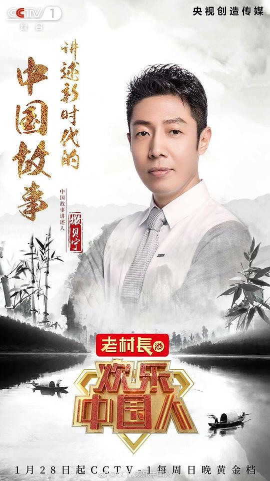 央视欢乐中国人第二季下载