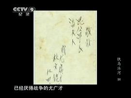 解放戰(zhàn)爭戰(zhàn)役記錄 圖6