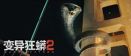 大蛇6免费观看完整版高清 图2