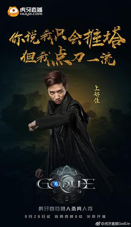 虎牙狼人殺 第一季 圖6