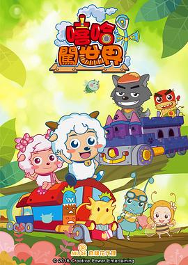 喜羊羊與灰太狼之嘻哈闖世界 圖2