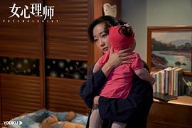 女心理师 图10