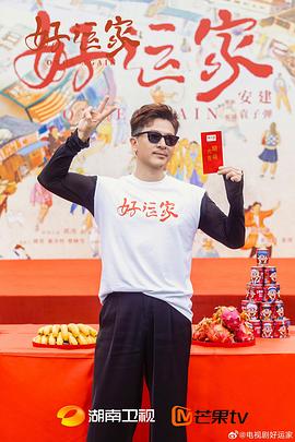 好运家 图9