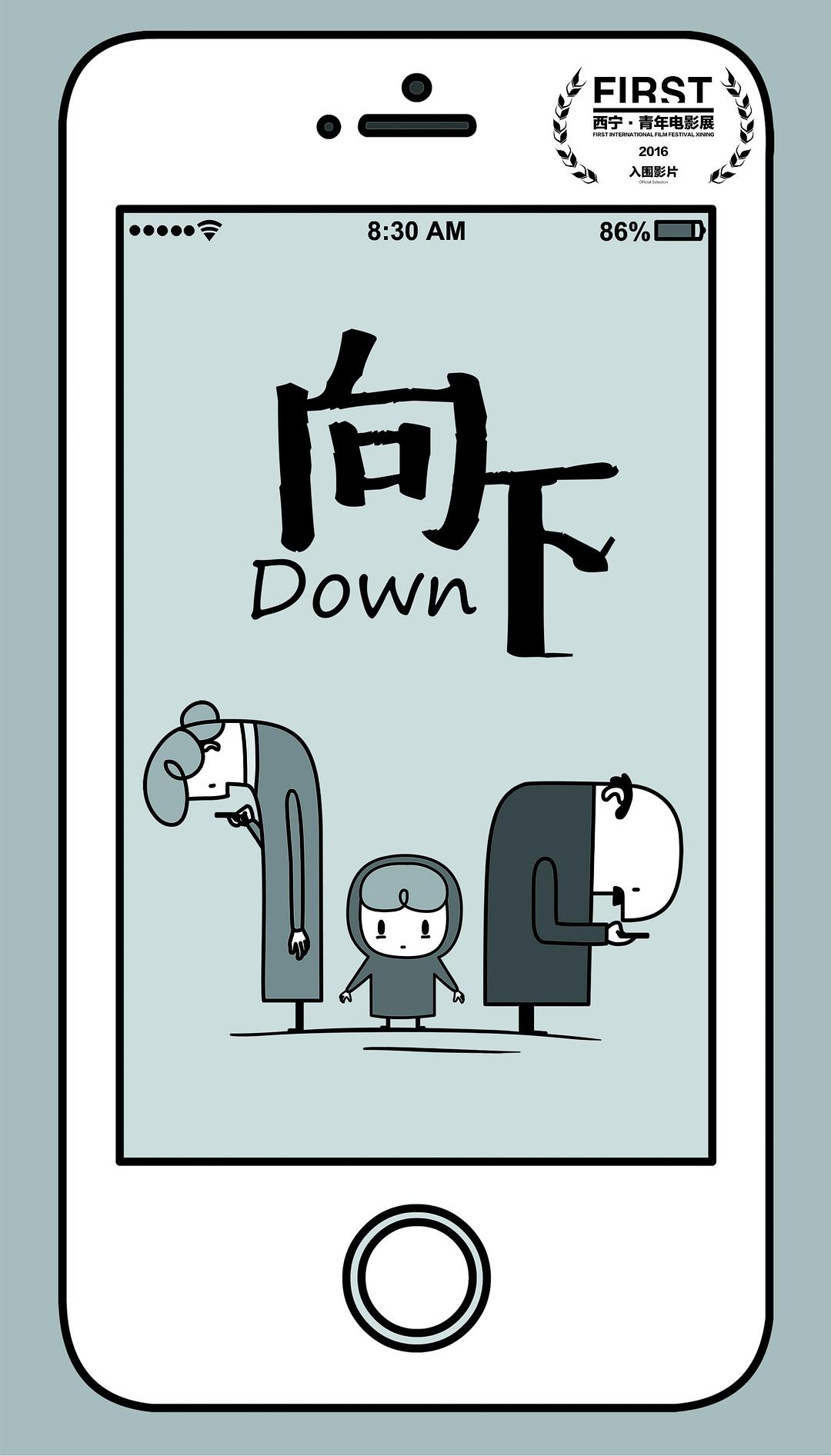 向下
