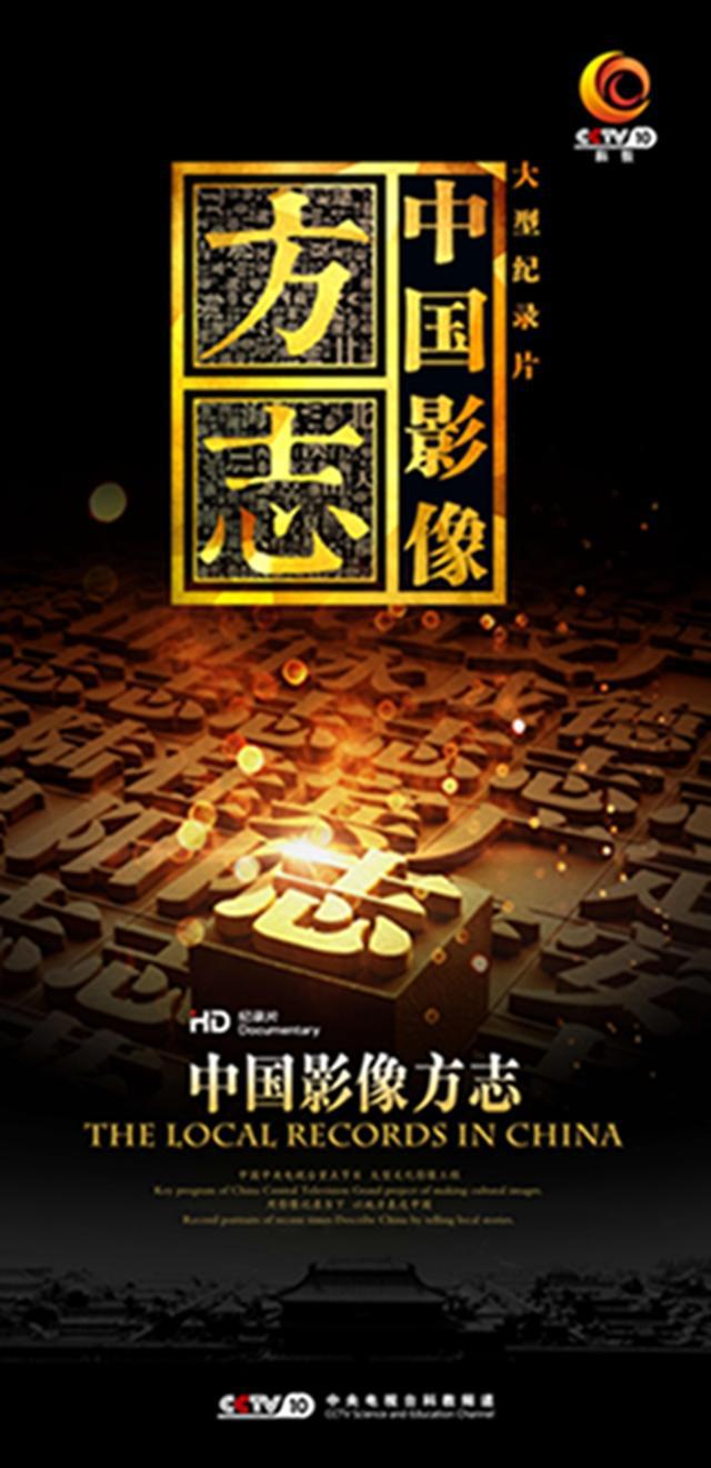 中國(guó)影像方志