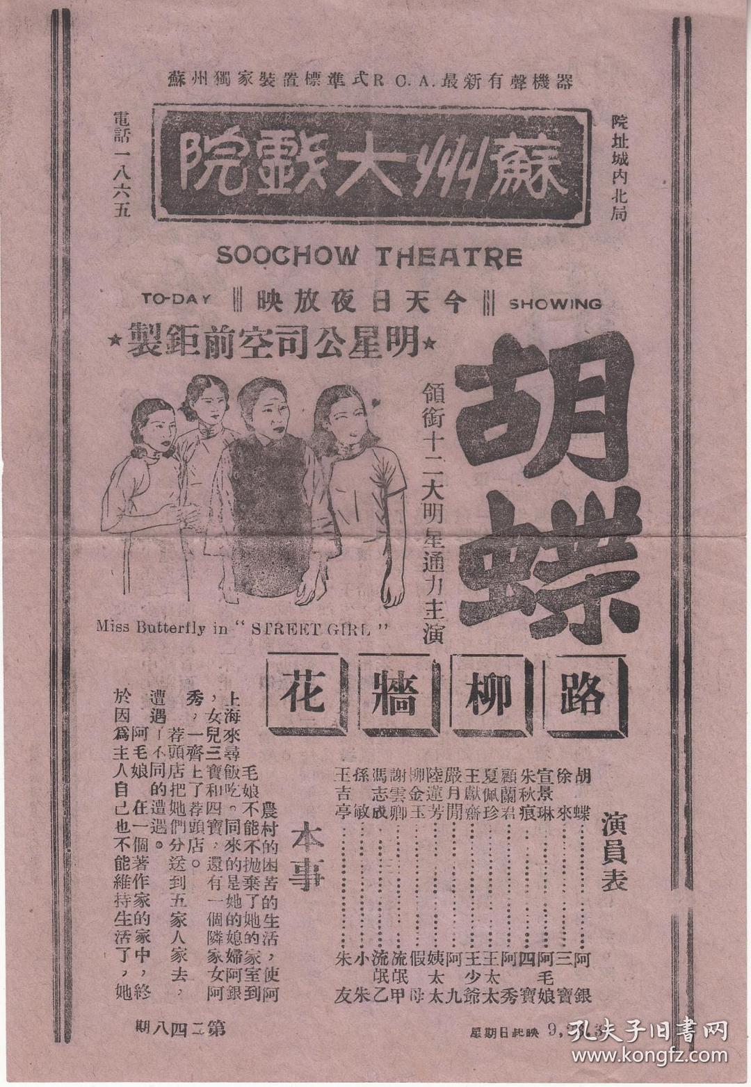 路柳墻花