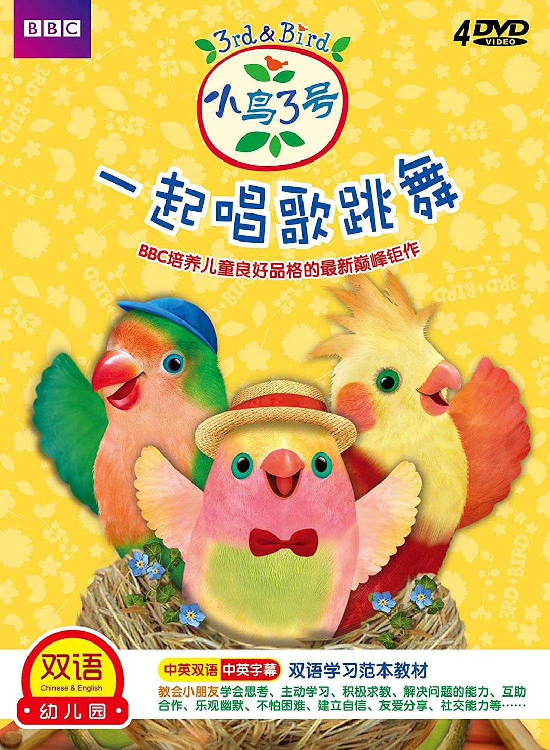 小鳥3號 第二季