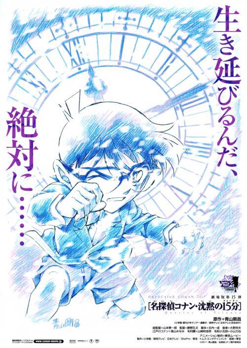 名偵探柯南特典：新瀉·東京 禮物狂想曲