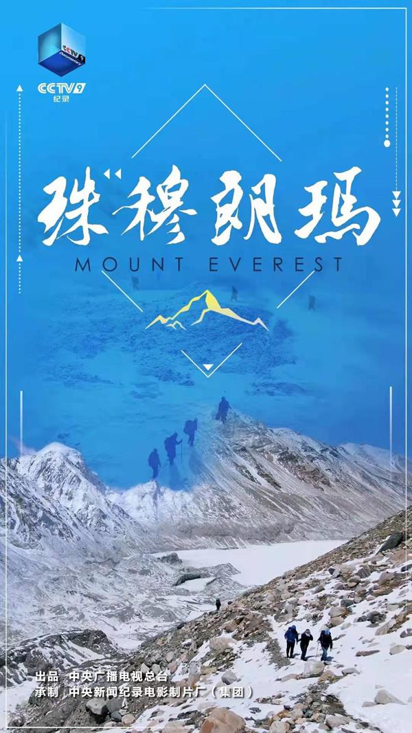 珠穆朗瑪