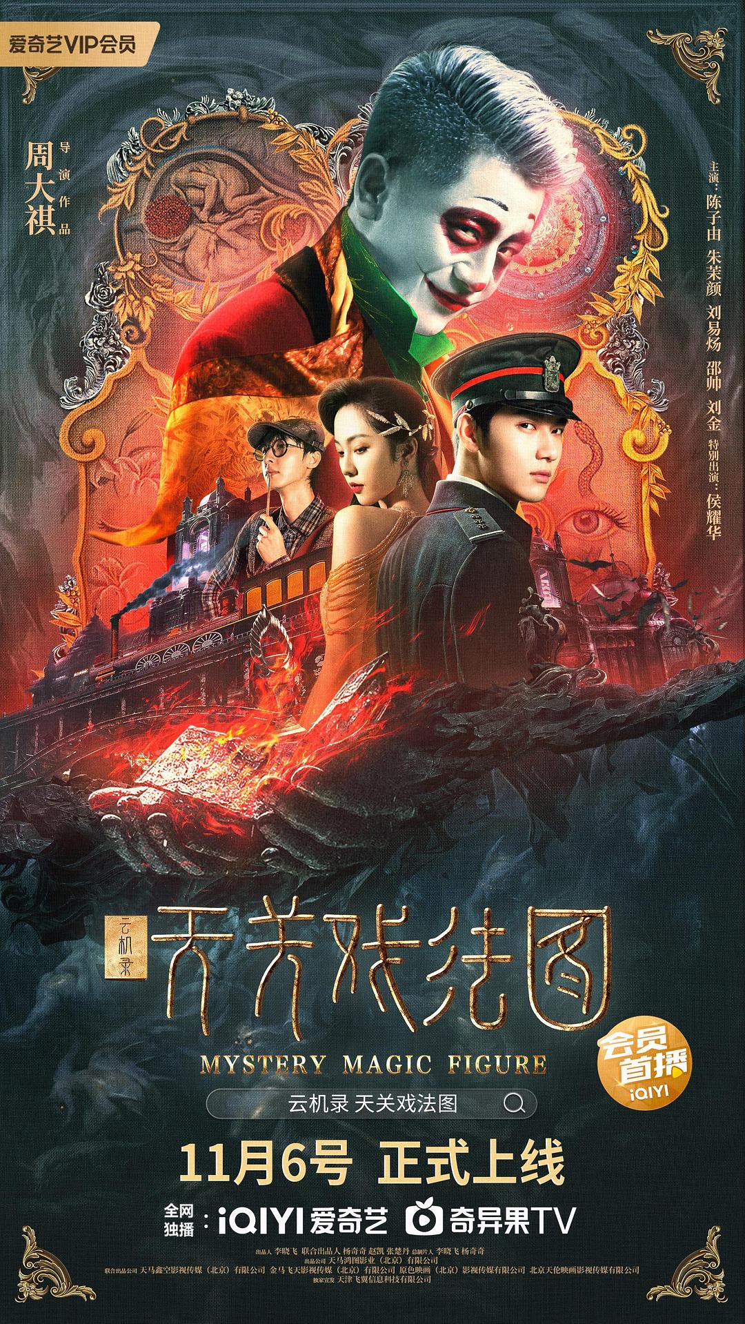 云機錄·天關(guān)戲法圖