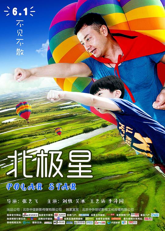 泰劇北極星