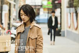 最新电影周冬雨主演 图5