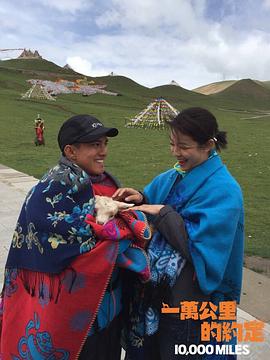 一萬公里的約定 圖4