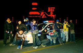 三公里 圖1