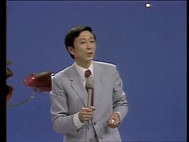 1984年中央电视台春节联欢晚会 图1