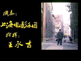 中国四十年代的老电影 图5