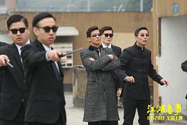 江湖喜事 圖9