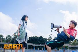 老師來了！ 圖6