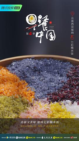 早餐中國 第四季 圖10