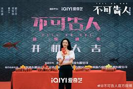 歐豪主演的不可告人 圖10