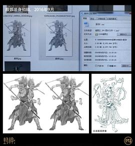 封神第二部 图8