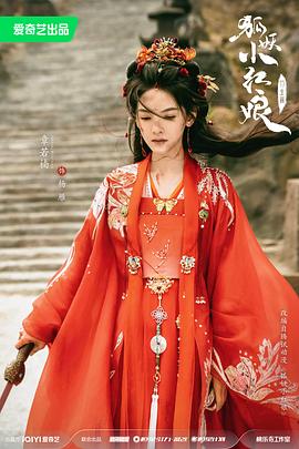 狐妖小紅娘·竹業(yè)篇 圖4