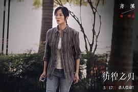 彷徨之刃 图8