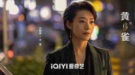 黃雀 圖3