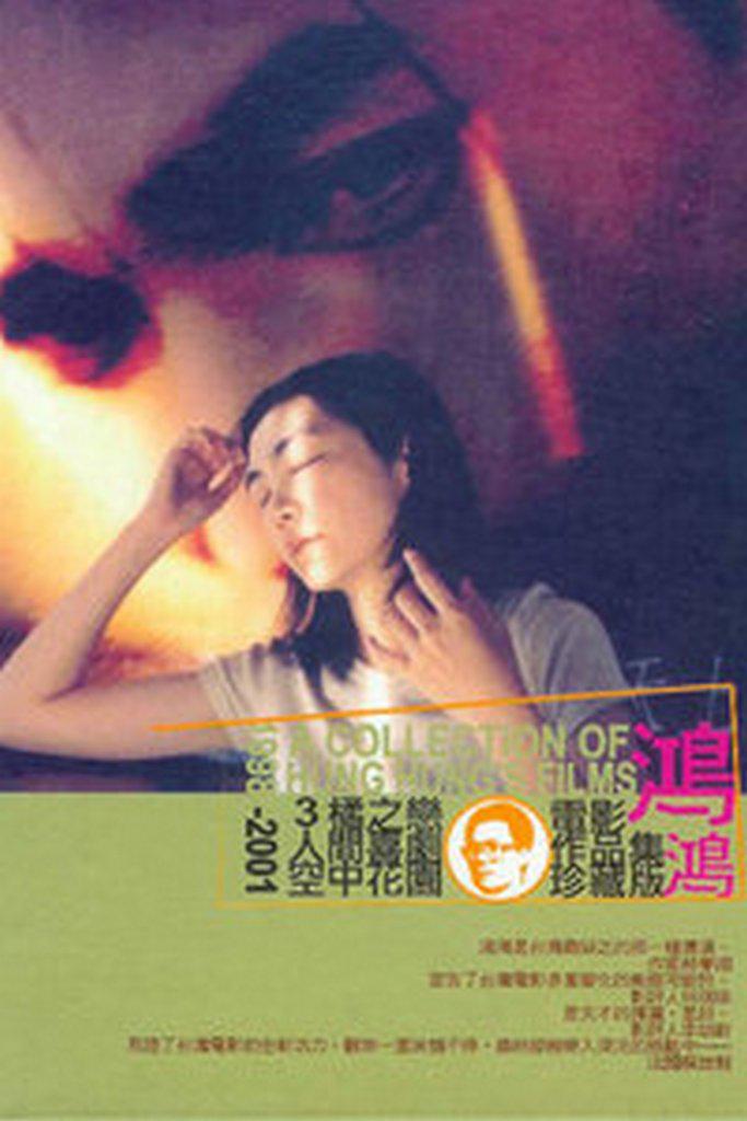 人間喜劇