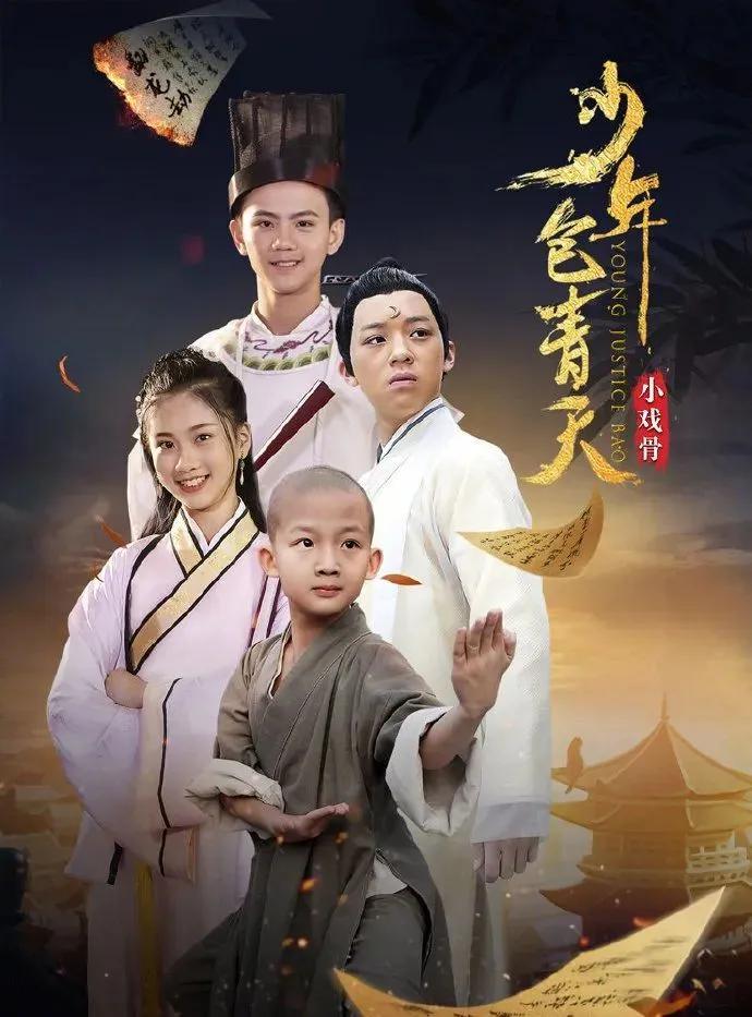 小戲骨：包青天之鍘龐昱