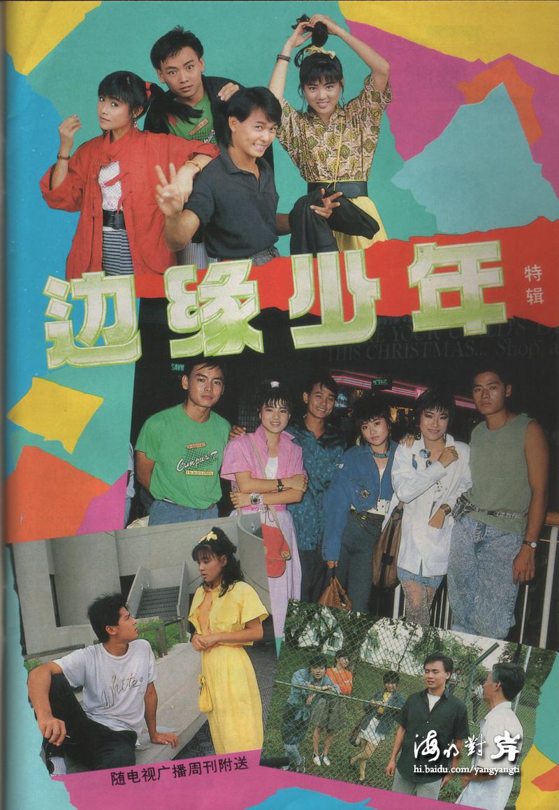 邊緣少年
