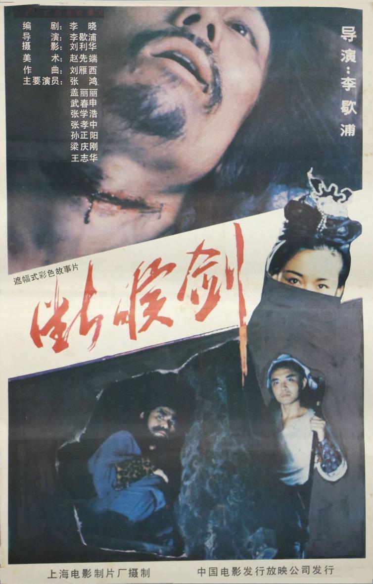 斷喉劍