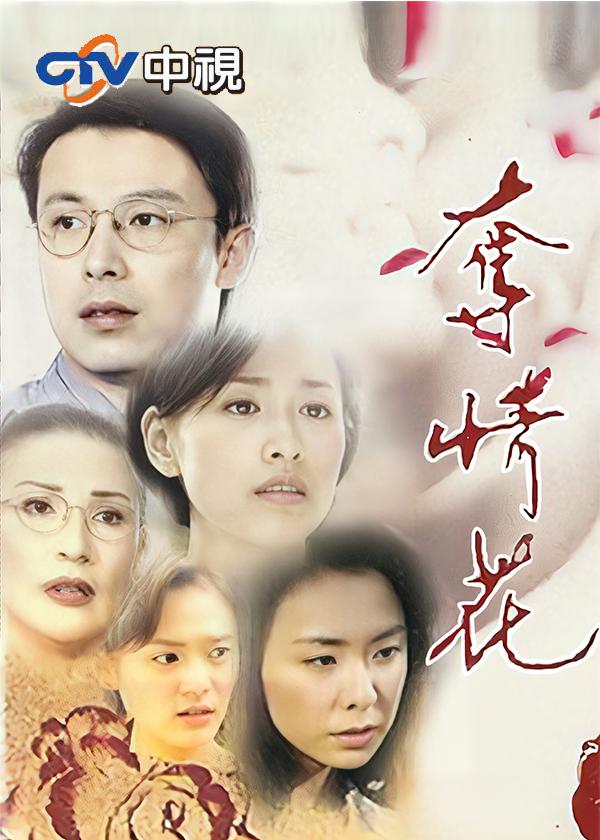 奪情花