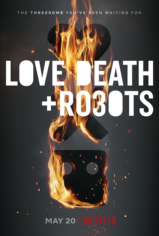 爱死亡与机器人第3季解析