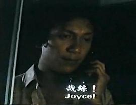 电影花劫1982在线观看完整版 图4