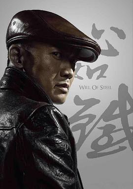 心如鐵 圖4