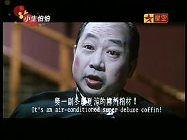 小生怕怕的劇情梗概 圖4