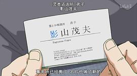 灵能百分百II OVA 图10