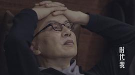 時代我 圖9
