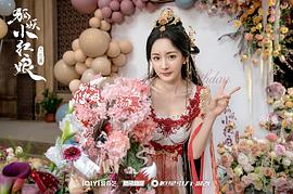 狐妖小红娘·月红篇 图2