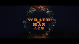 人之怒 圖1