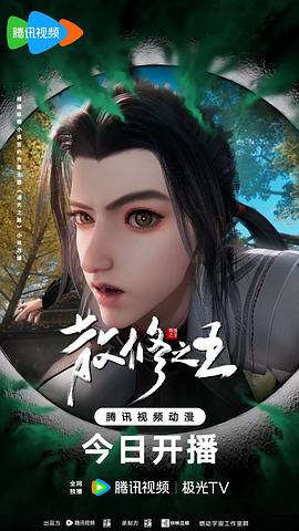 散修之王 图2