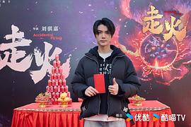 走火 图10