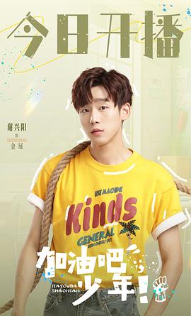 加油吧少年 圖1