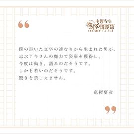 中禅寺老师的灵怪讲义实录 老师会把谜题全都解开的。 图8